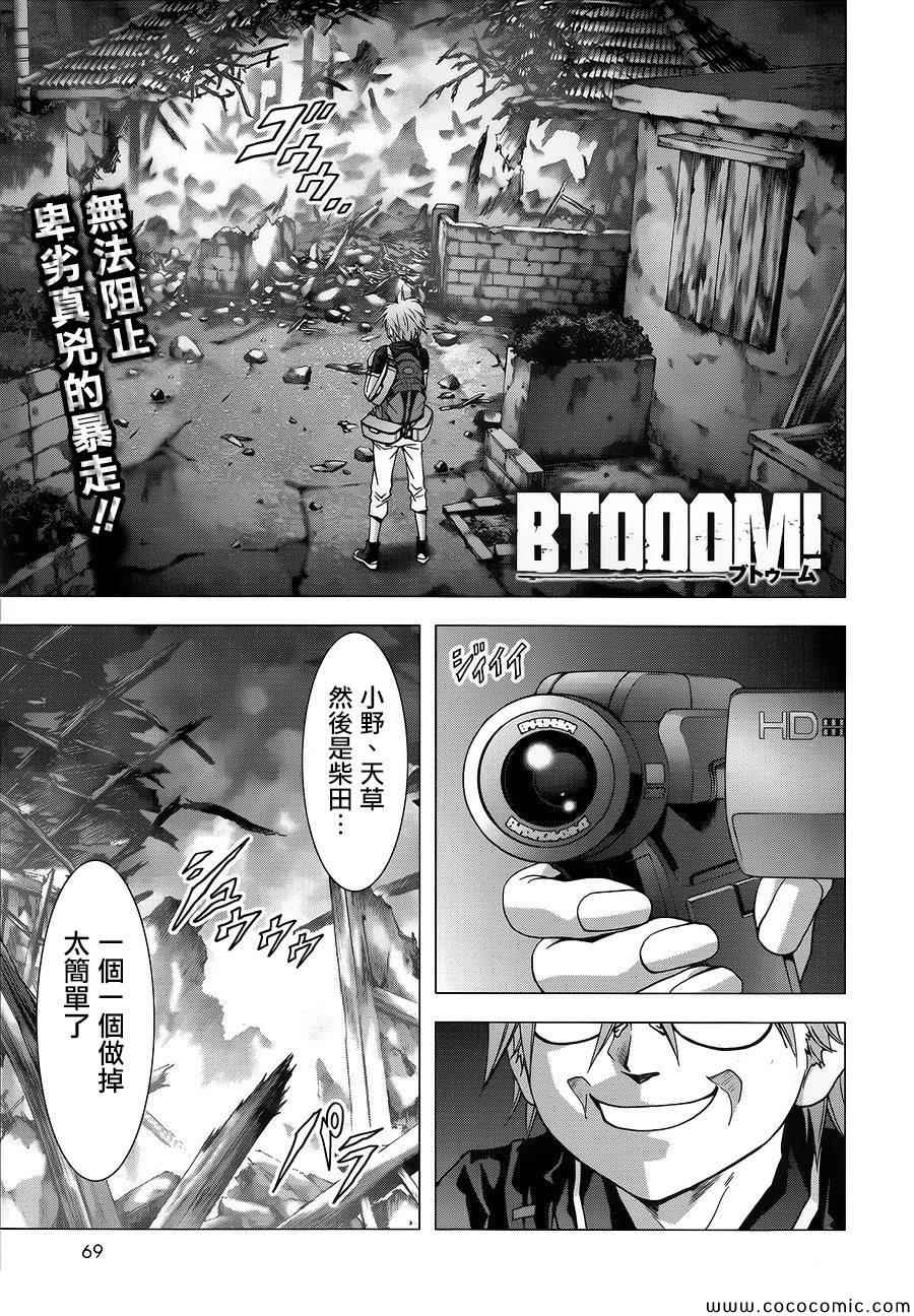 惊爆游戏免费观看完整版漫画,第70话2图