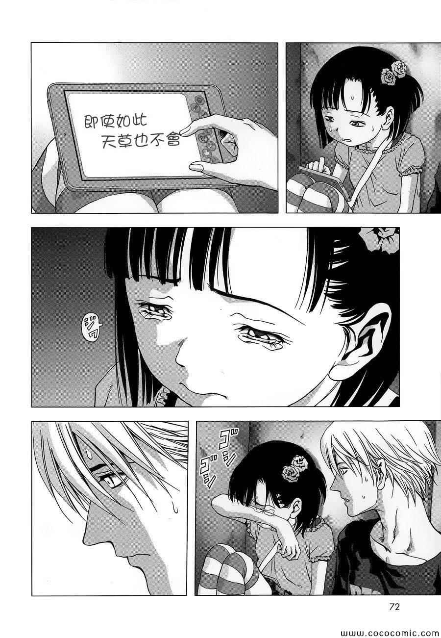 惊爆游戏免费观看完整版漫画,第70话5图