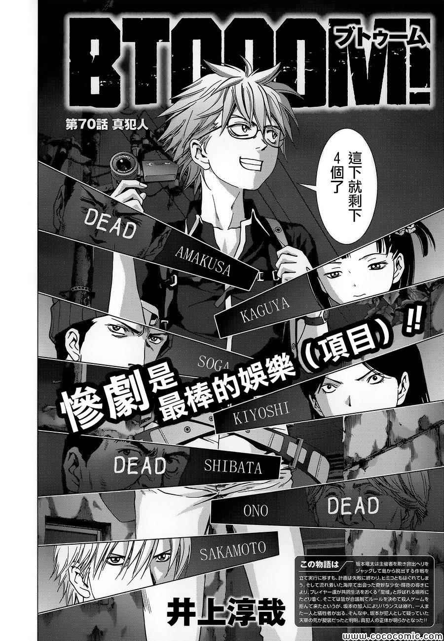 惊爆游戏免费观看完整版漫画,第70话3图