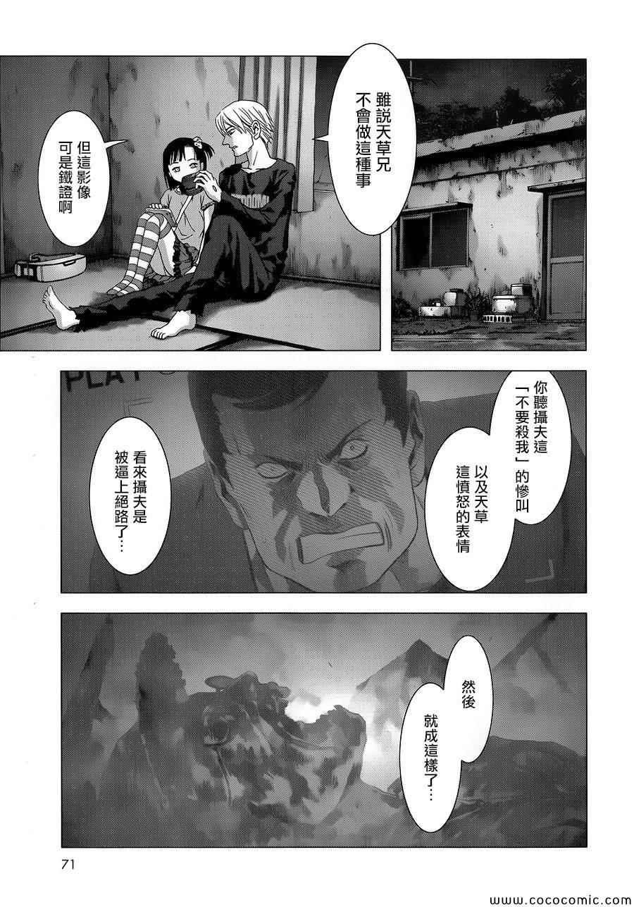 惊爆游戏免费观看完整版漫画,第70话4图