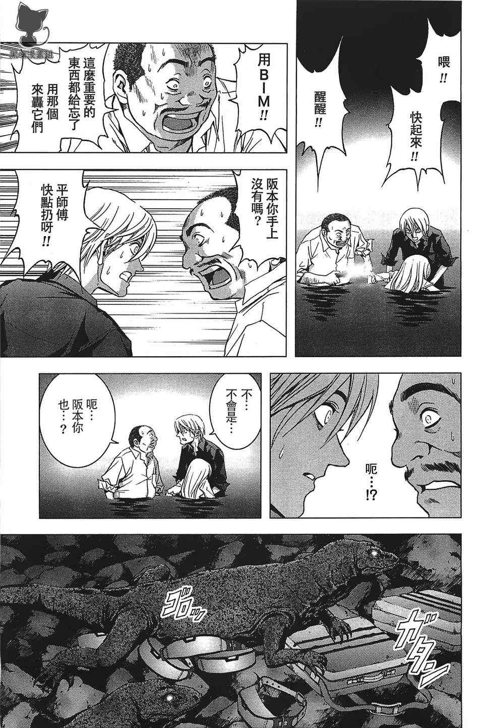 惊爆游戏推荐漫画,第18话5图