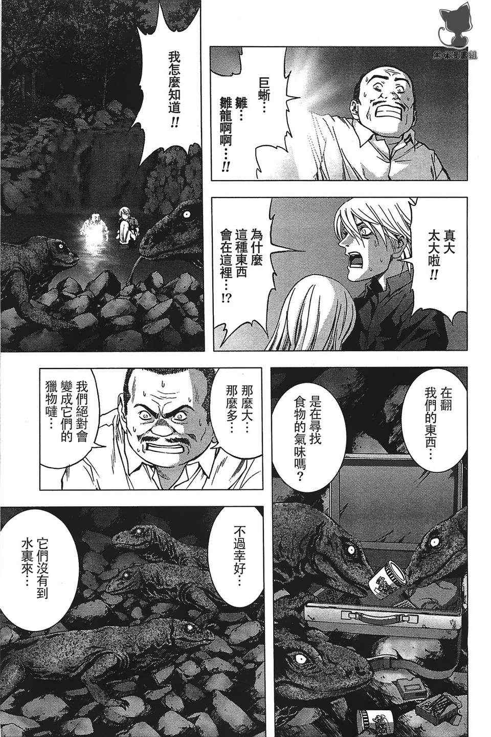 惊爆游戏推荐漫画,第18话3图