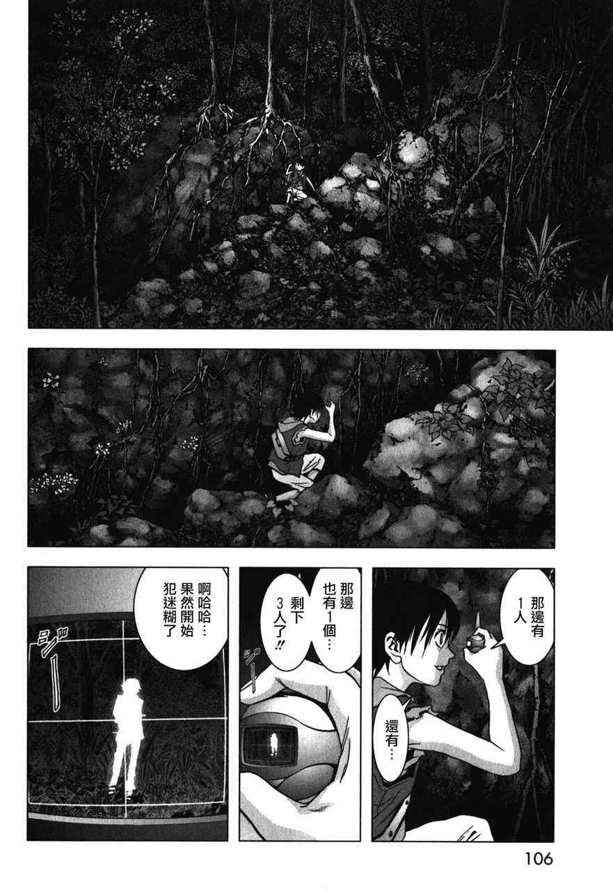 惊爆游戏二季后续漫画,第52话5图