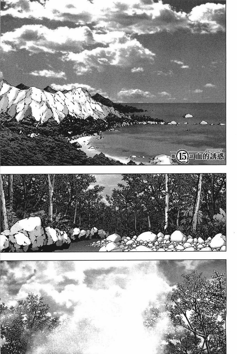 惊爆游戏二季后续漫画,第15话2图