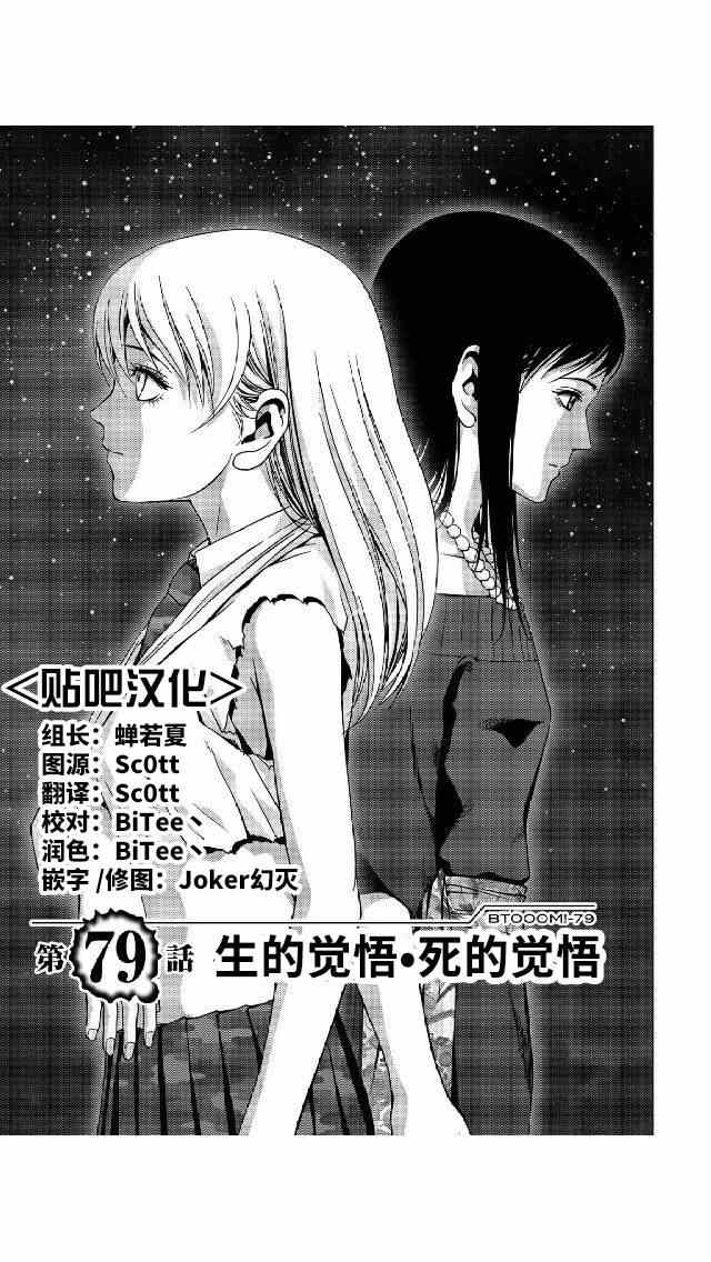 惊爆游戏推荐漫画,第79话1图