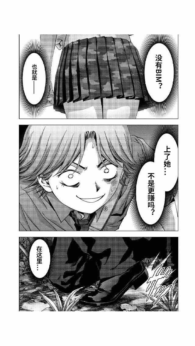 惊爆游戏推荐漫画,第79话4图