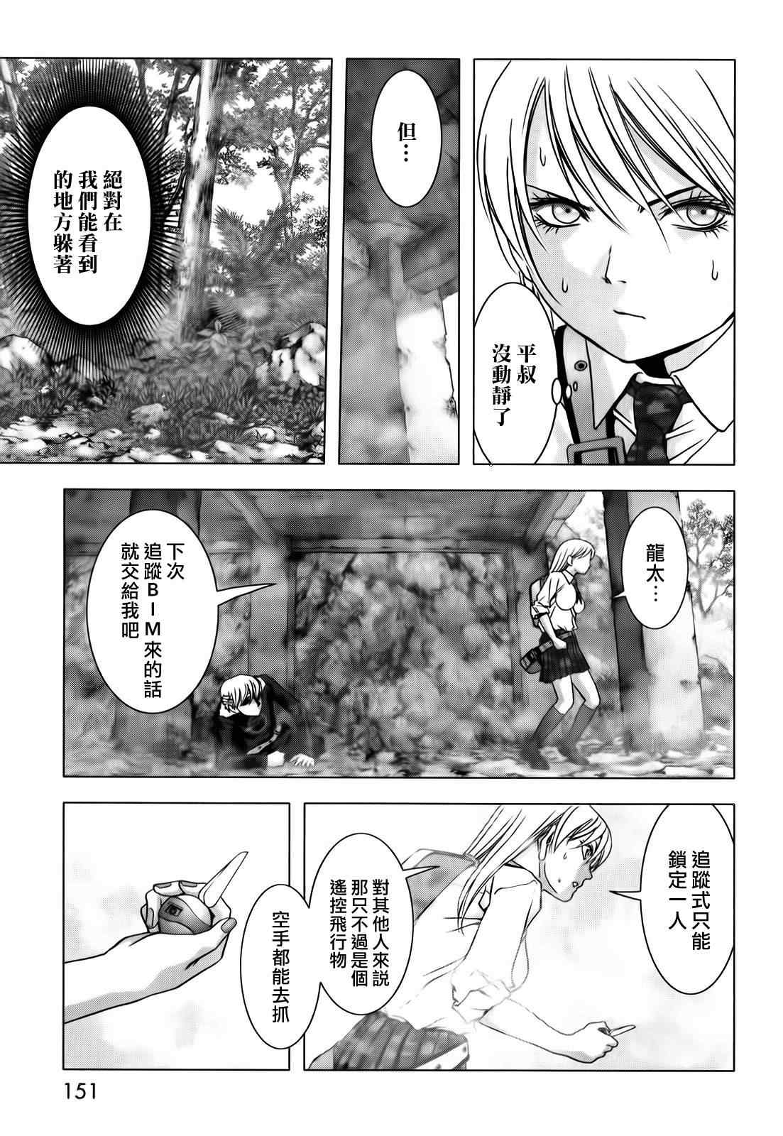惊爆游戏二季后续漫画,第49话4图
