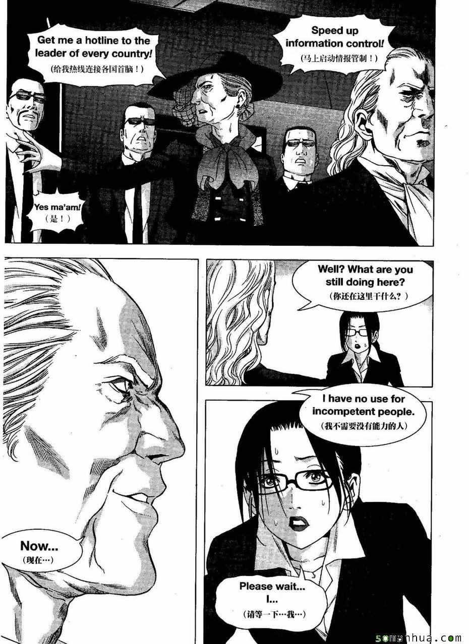 惊爆游戏推荐漫画,第98话4图