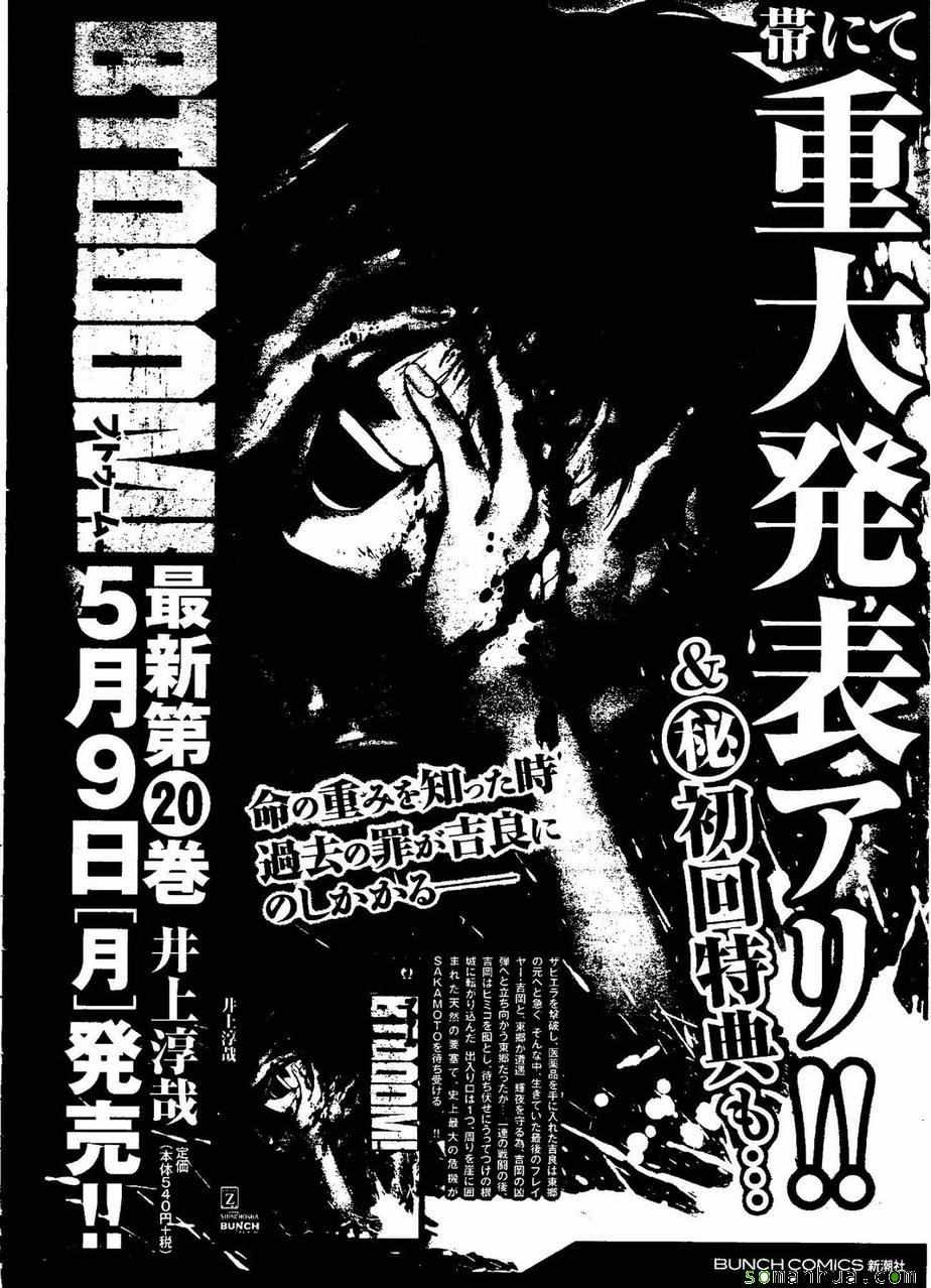 惊爆游戏推荐漫画,第98话1图