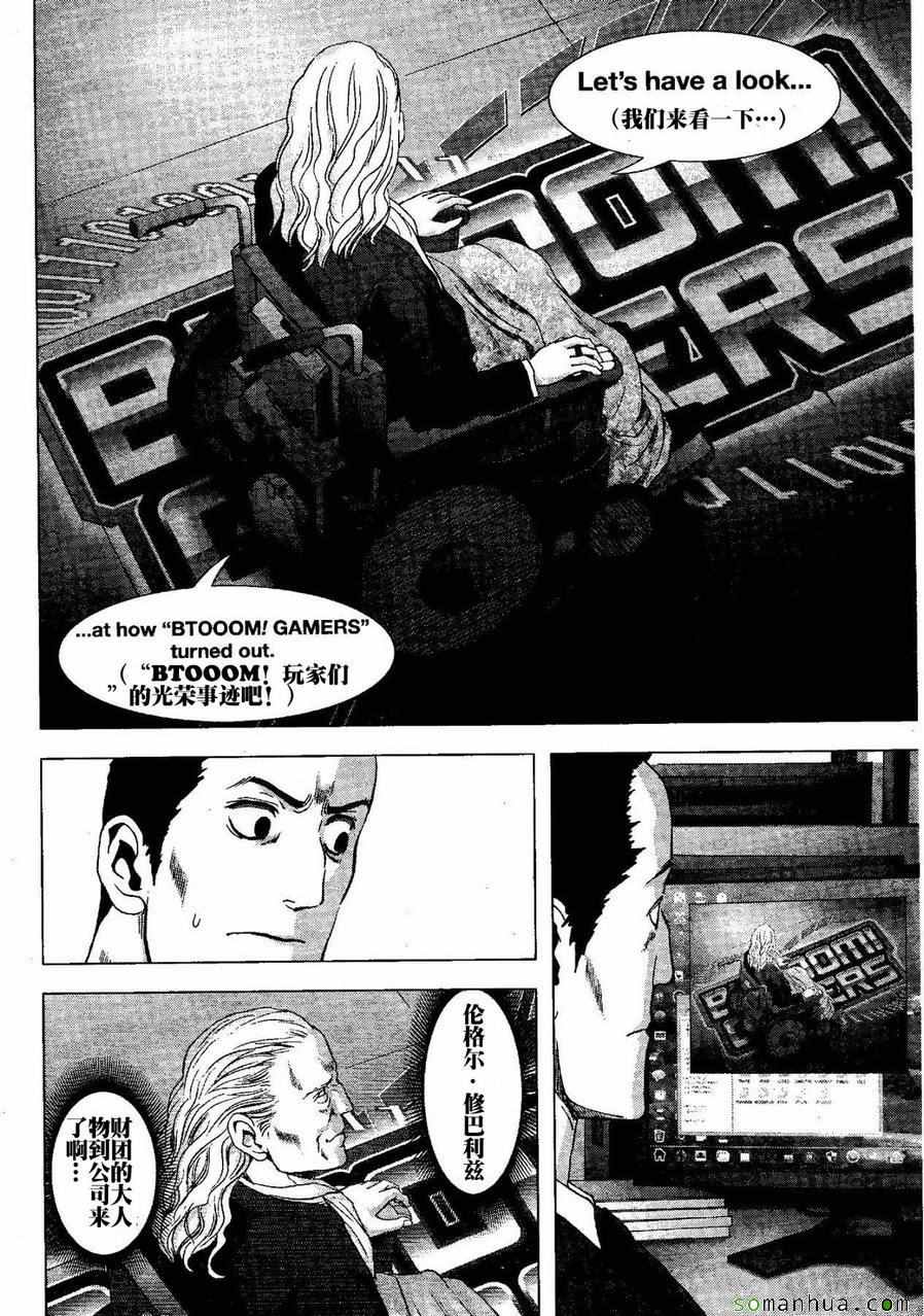 惊爆游戏推荐漫画,第98话5图