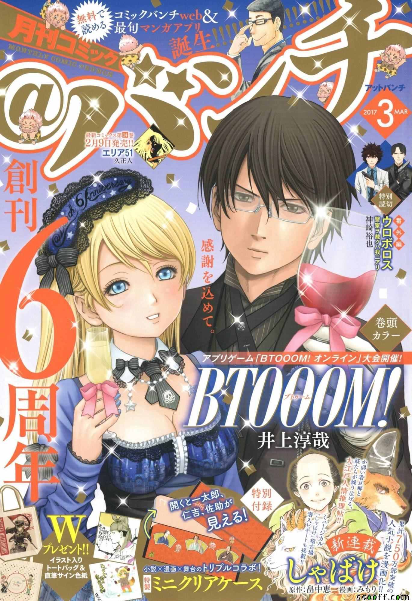 惊爆游戏二季后续漫画,第107话1图