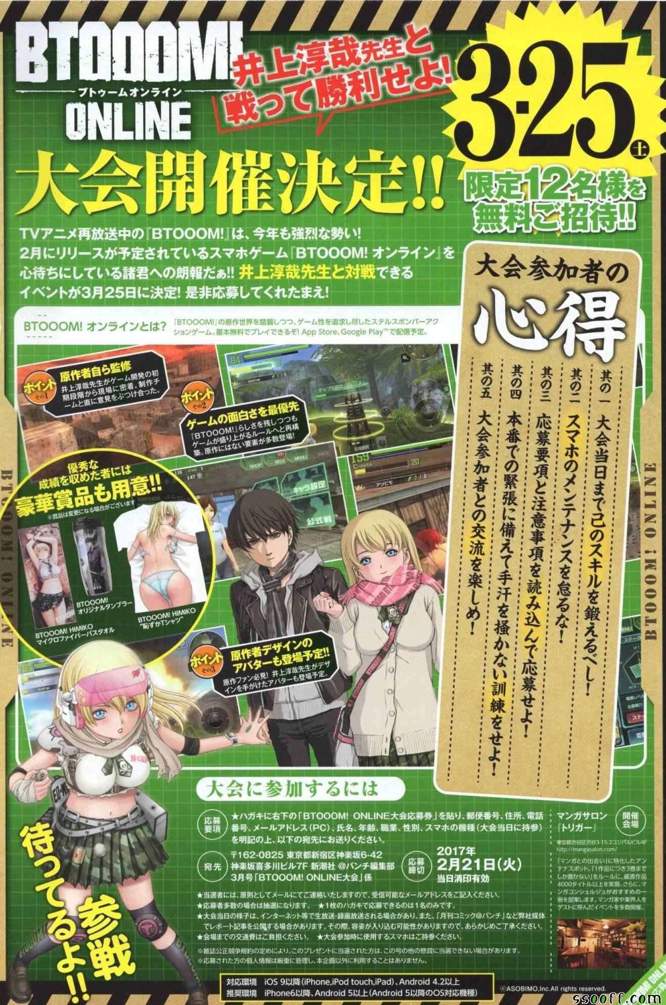 惊爆游戏二季后续漫画,第107话2图