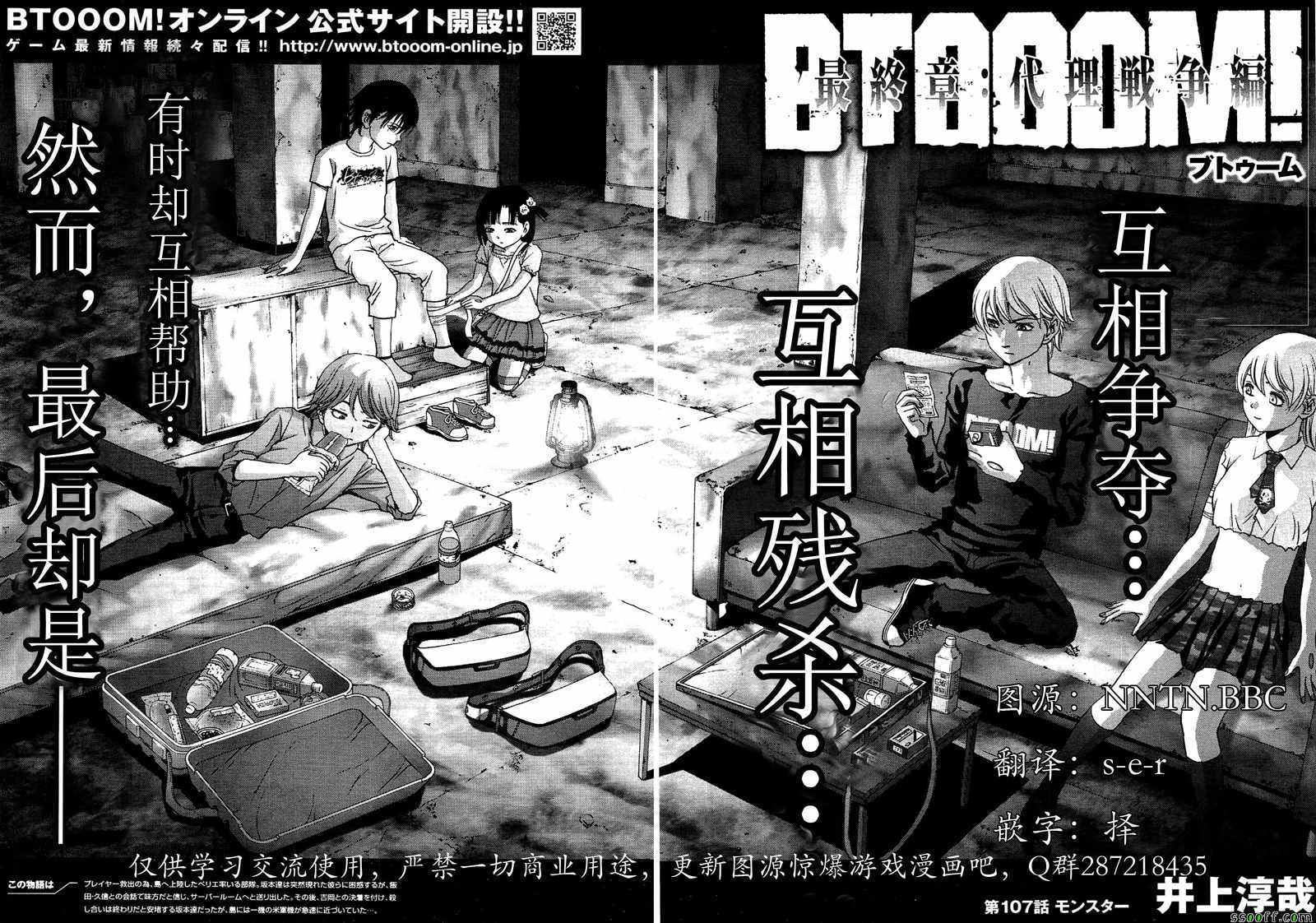 惊爆游戏二季后续漫画,第107话4图