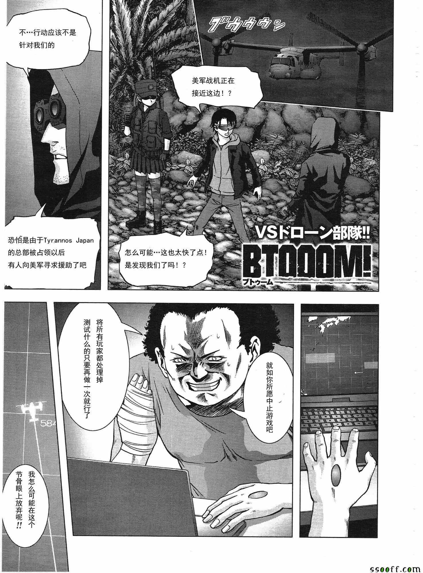 惊爆游戏二季后续漫画,第107话3图