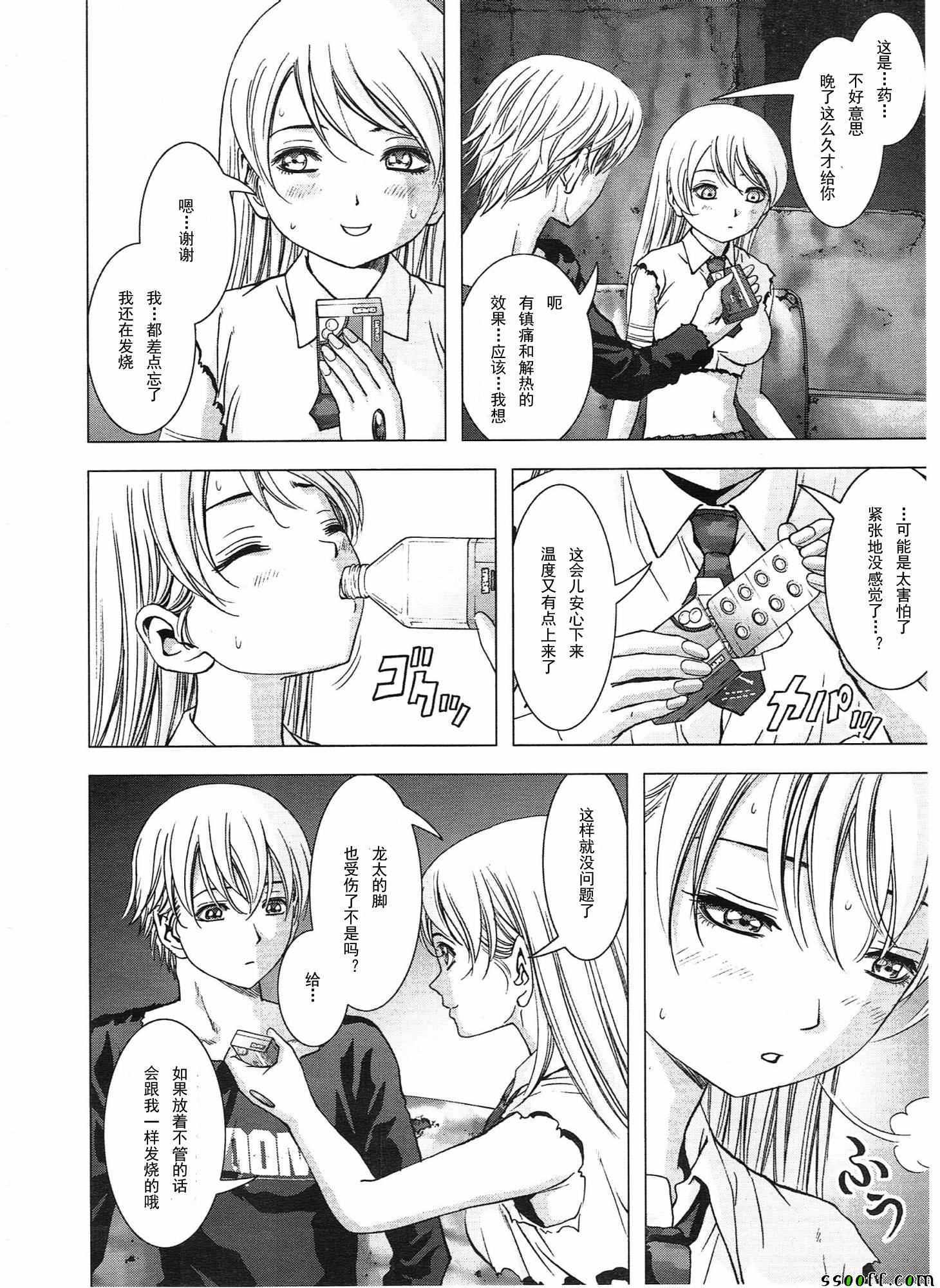 惊爆游戏二季后续漫画,第107话5图