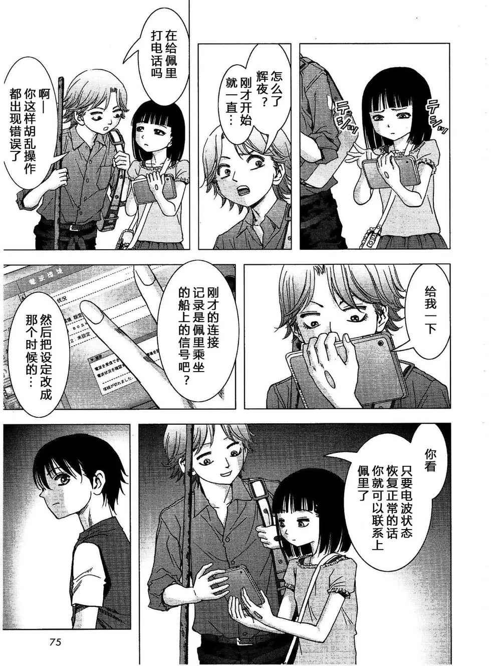 惊爆游戏推荐漫画,第114话5图