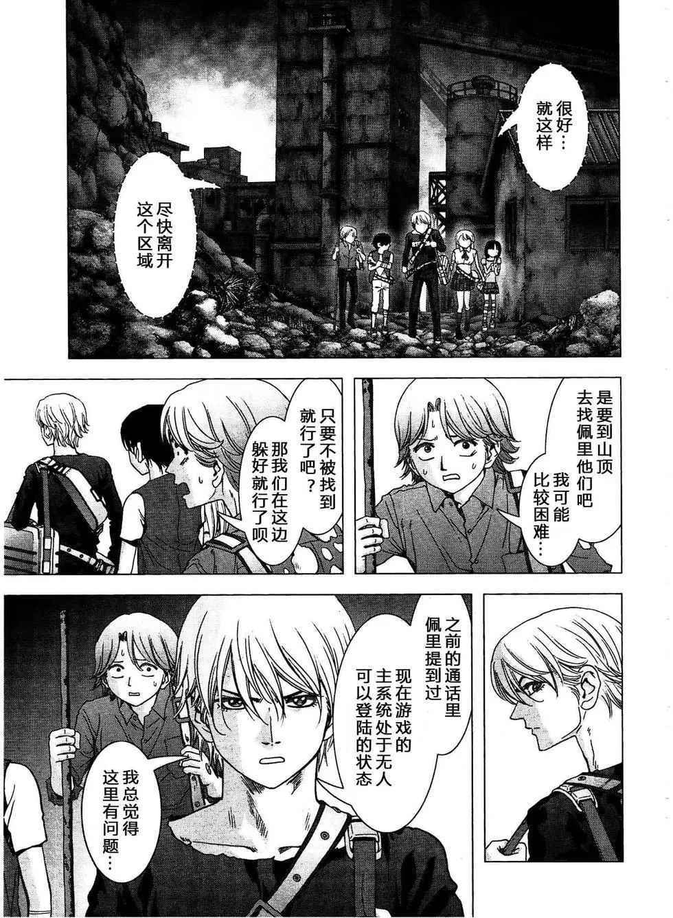 惊爆游戏推荐漫画,第114话3图