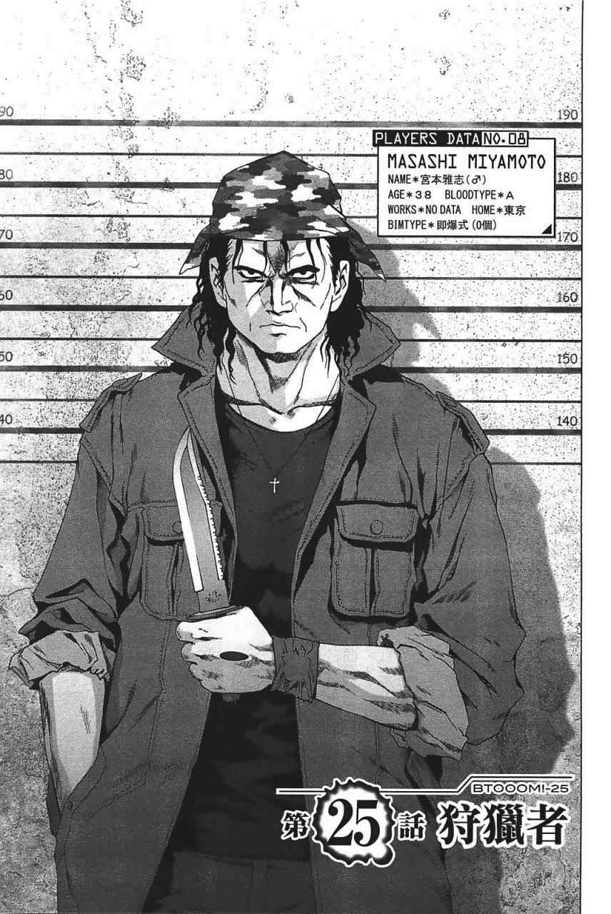 惊爆游戏小说漫画,第25话1图