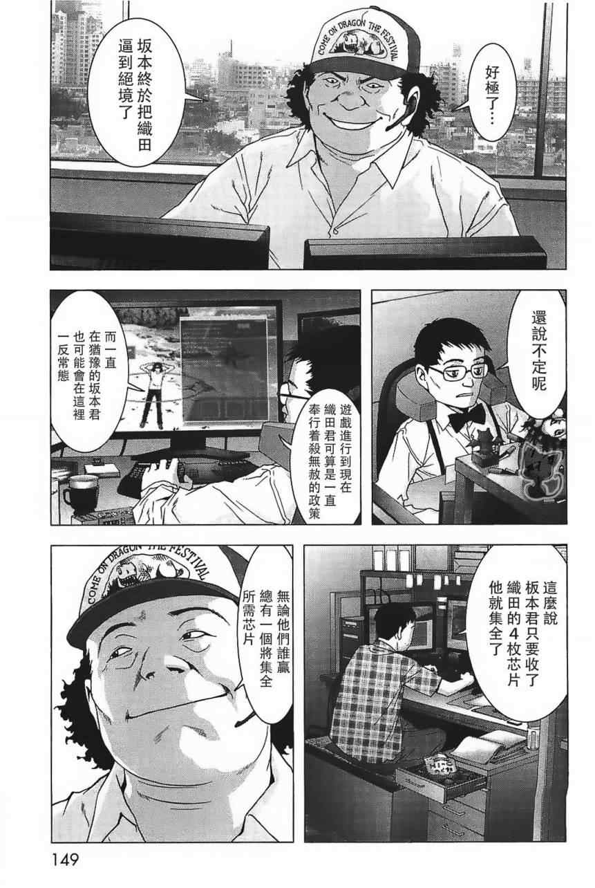 惊爆游戏漫画下载漫画,第41话3图