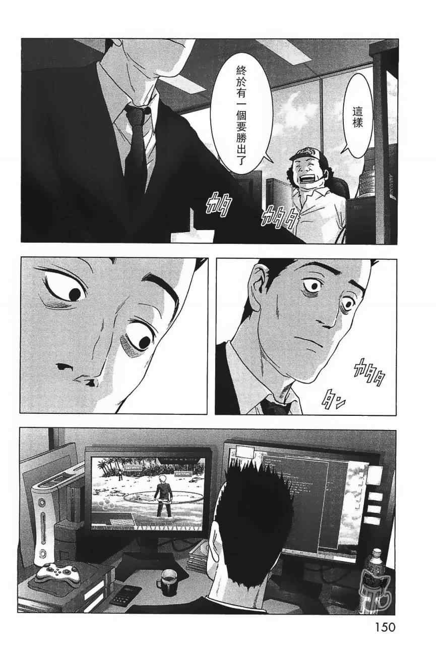 惊爆游戏漫画下载漫画,第41话4图