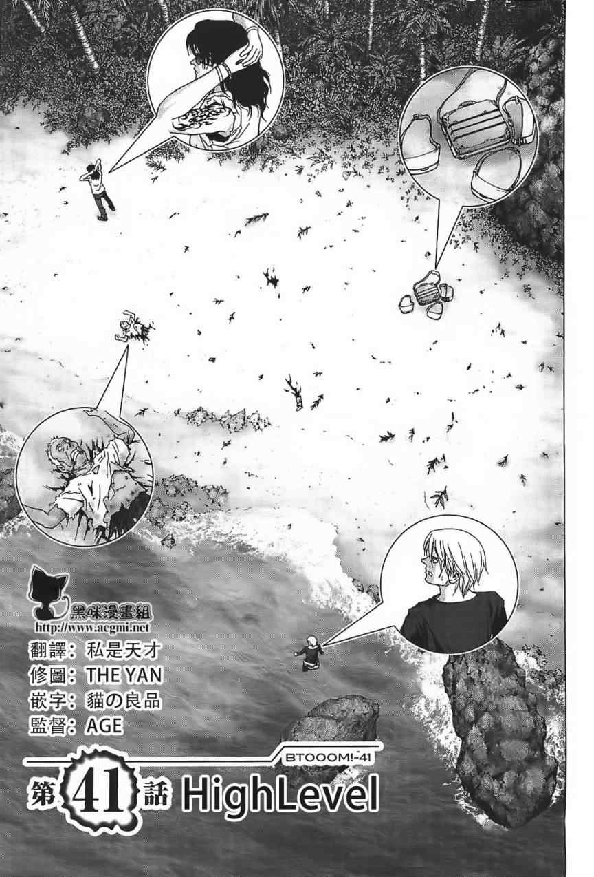 惊爆游戏漫画下载漫画,第41话1图