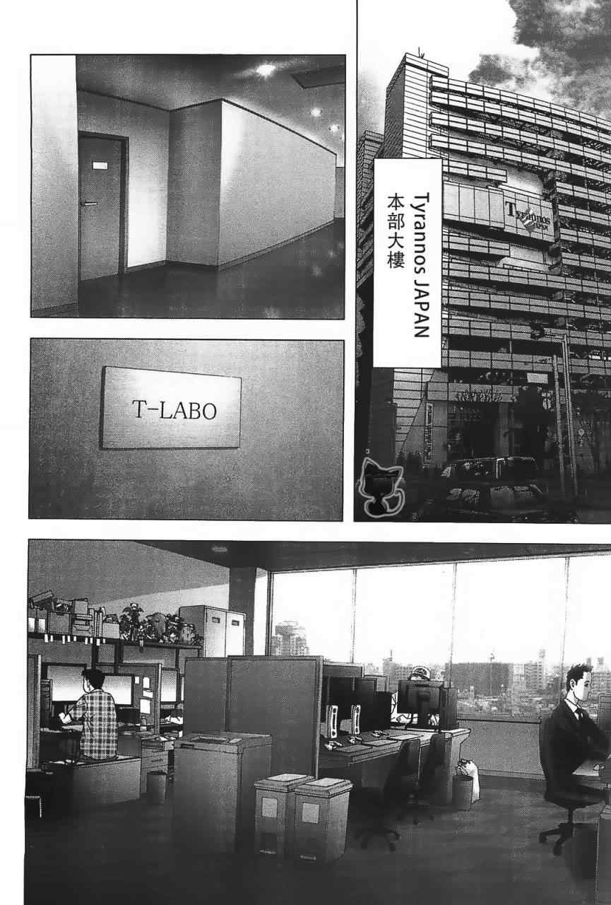 惊爆游戏漫画下载漫画,第41话2图