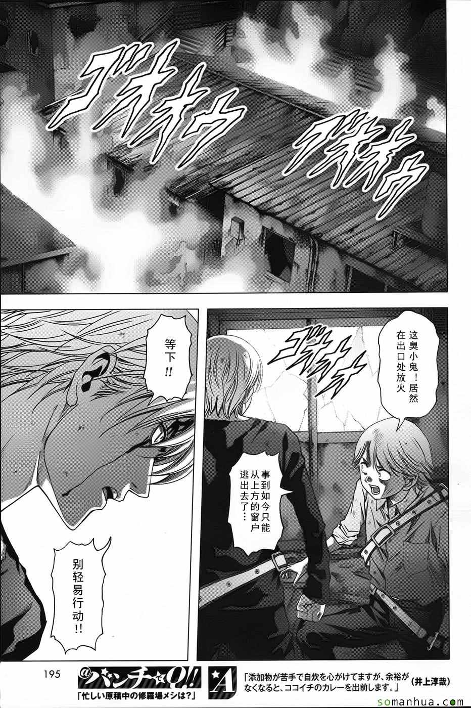 惊爆游戏小说漫画,第101话4图