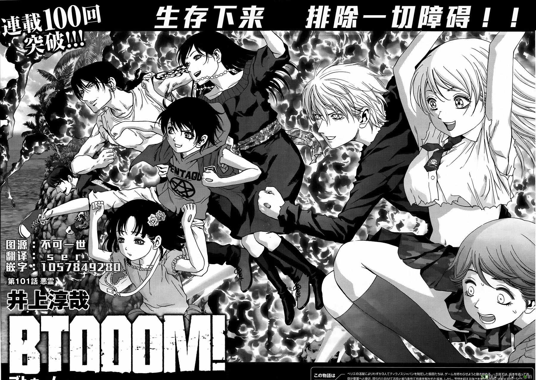 惊爆游戏小说漫画,第101话1图