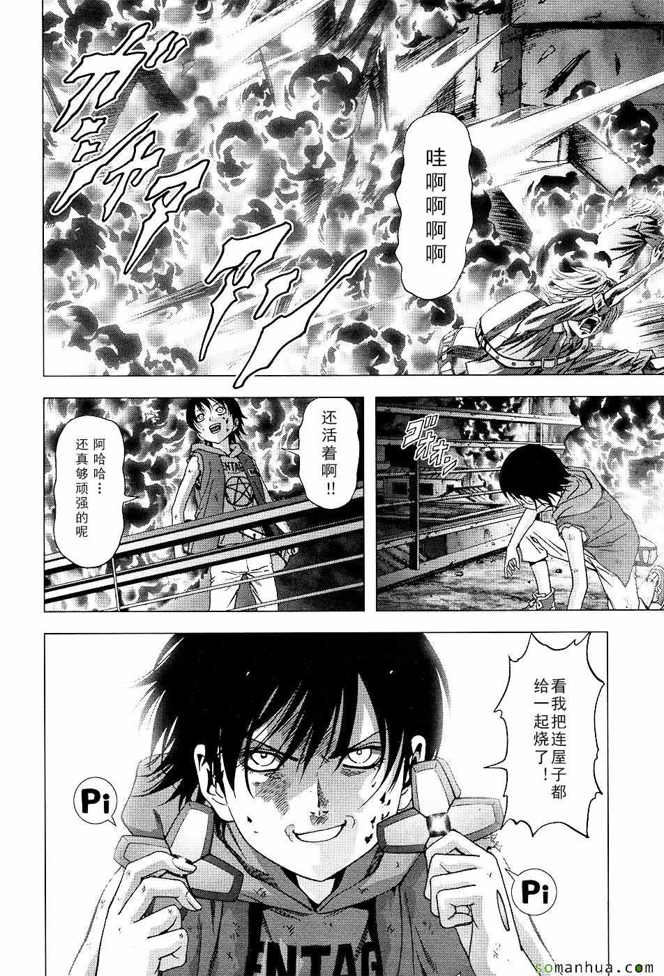 惊爆游戏小说漫画,第101话3图