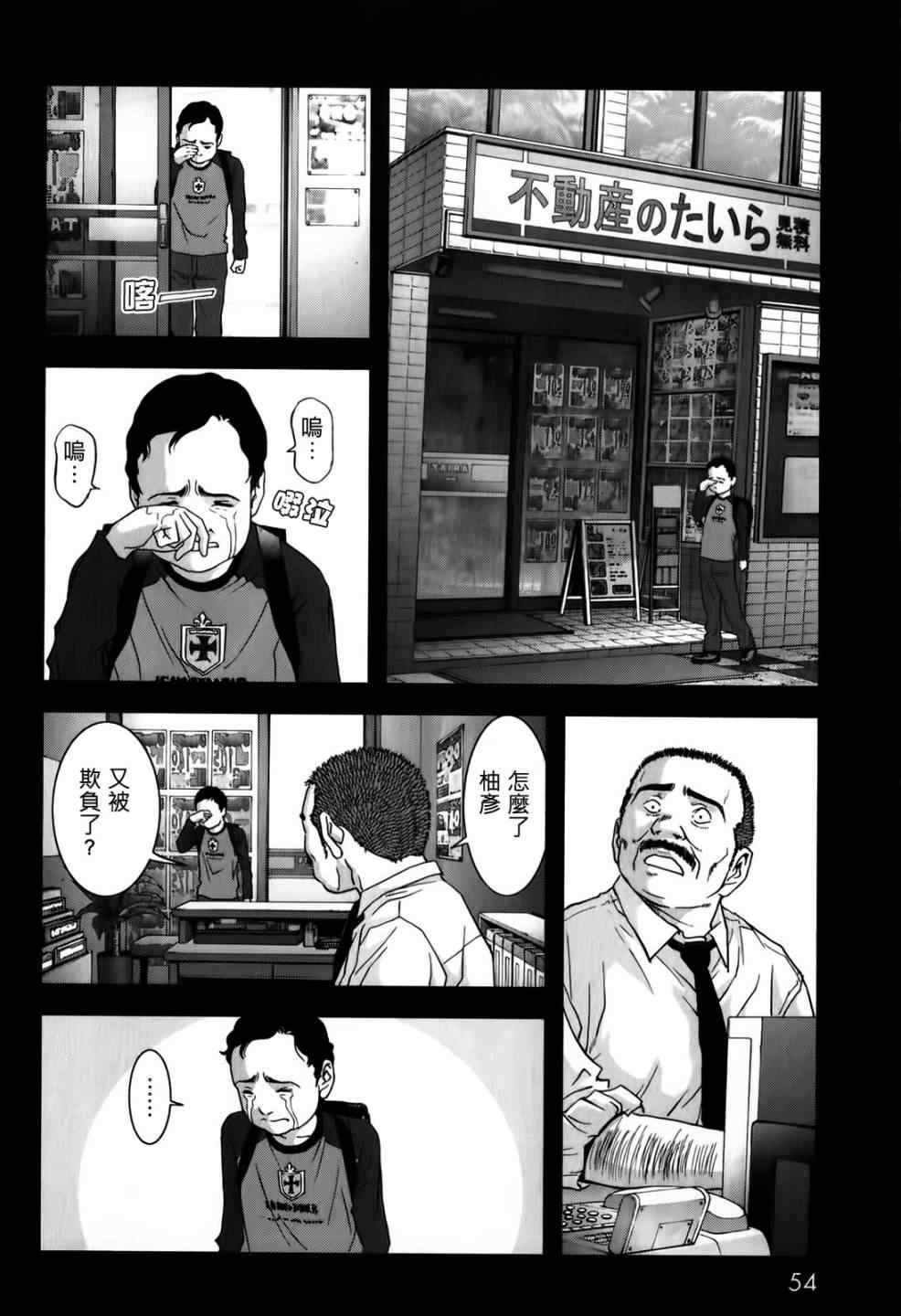 惊爆游戏1漫画,第47话2图