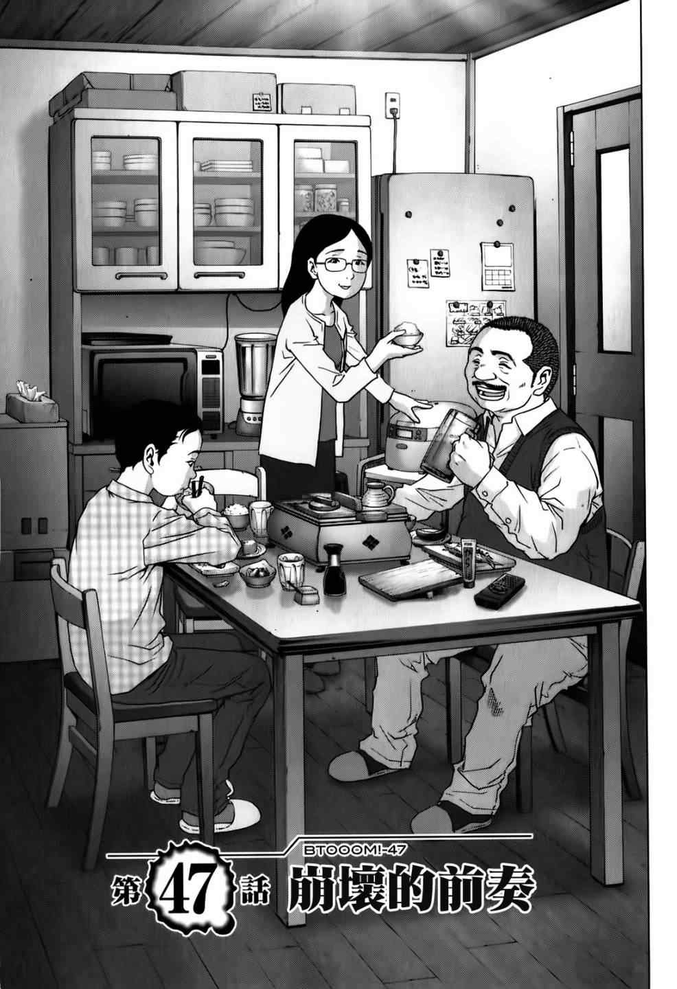 惊爆游戏1漫画,第47话1图