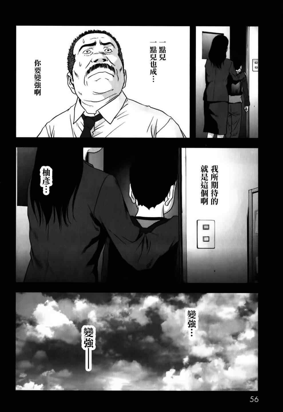 惊爆游戏1漫画,第47话4图
