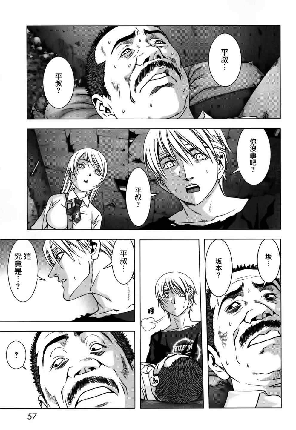 惊爆游戏1漫画,第47话5图