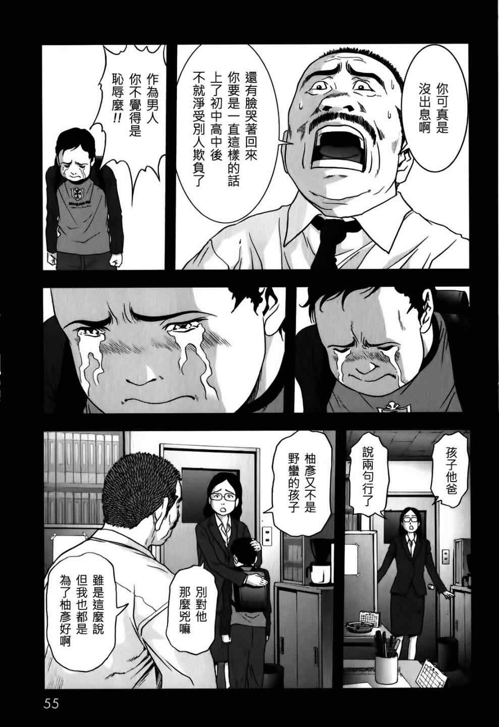 惊爆游戏1漫画,第47话3图