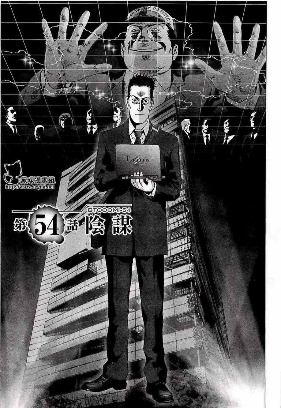 惊爆游戏二季后续漫画,第54话1图