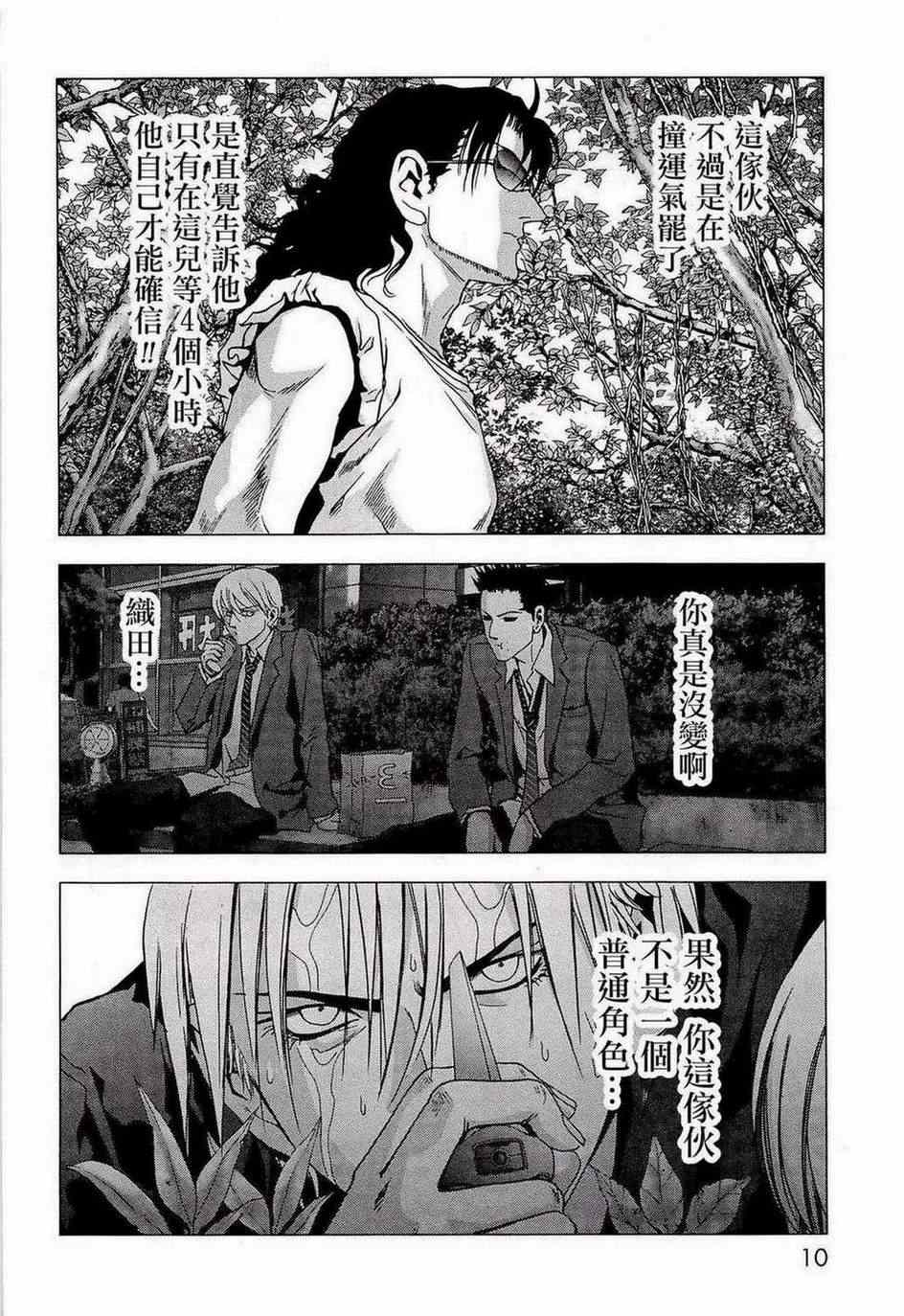 惊爆游戏二季后续漫画,第54话4图