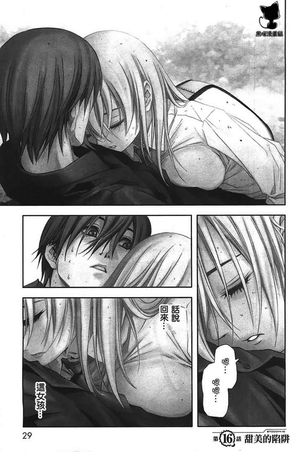 惊爆游戏完结了吗漫画,第16话1图