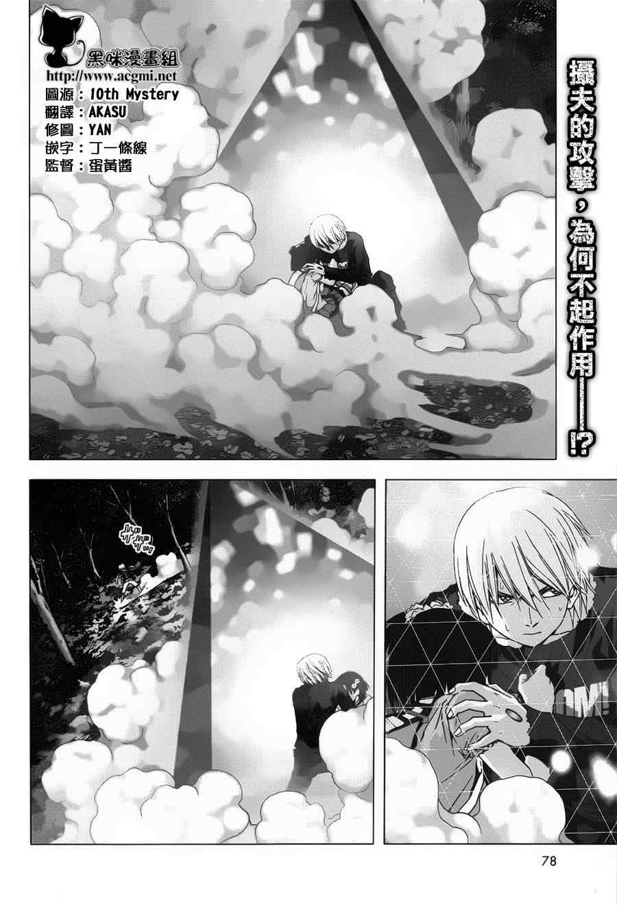 惊爆游戏推荐漫画,第73话2图