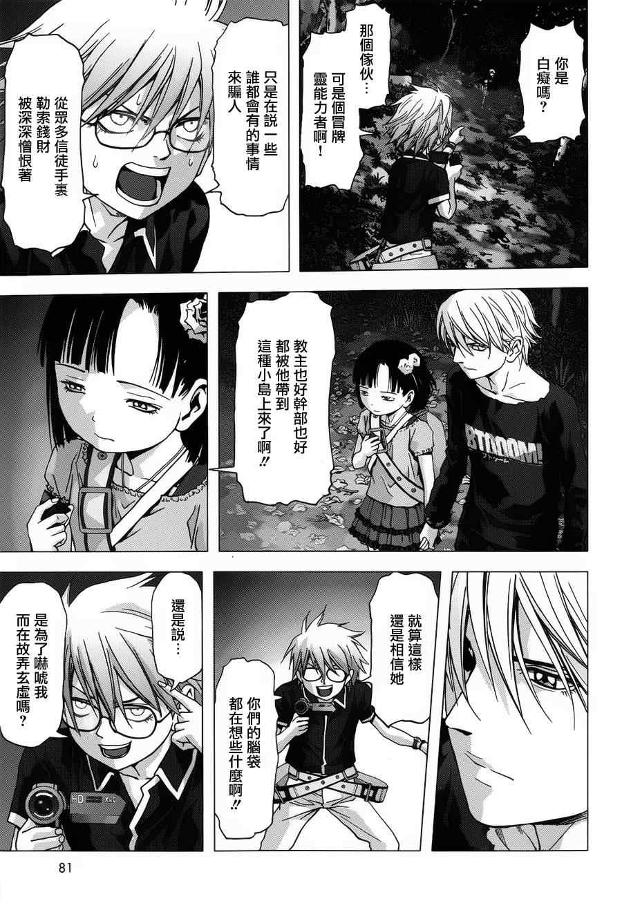 惊爆游戏推荐漫画,第73话5图