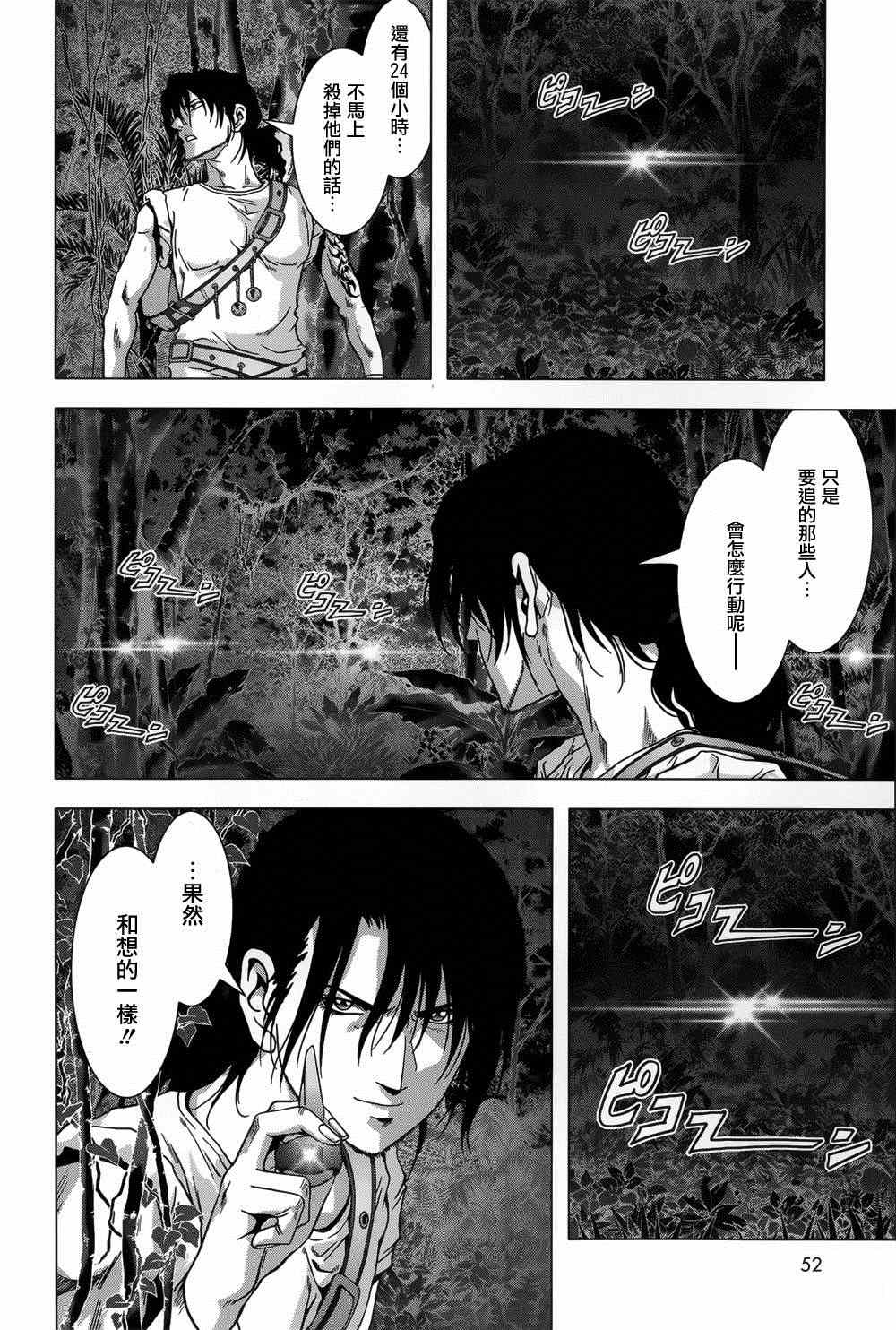 惊爆游戏推荐漫画,第78话4图