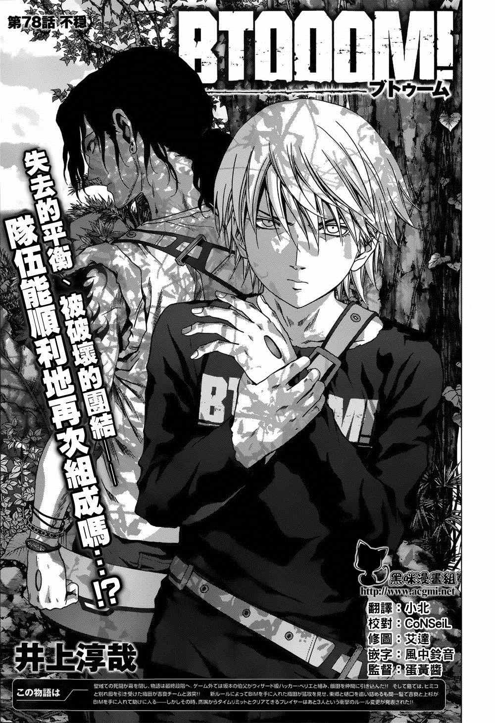 惊爆游戏推荐漫画,第78话1图