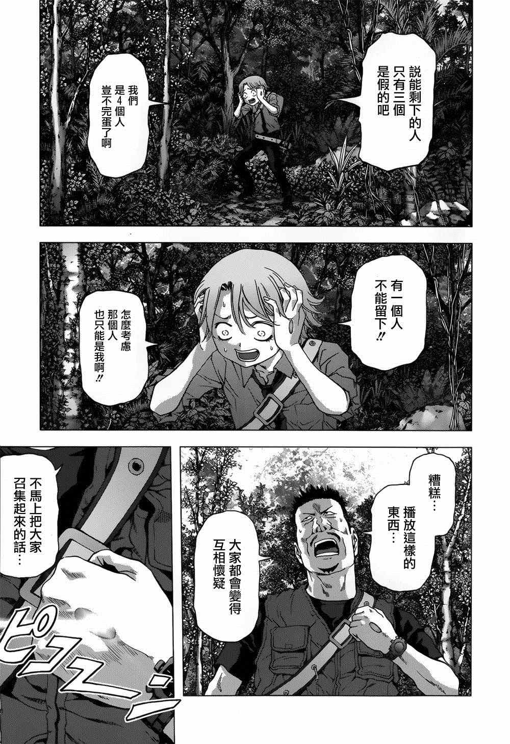 惊爆游戏推荐漫画,第78话3图