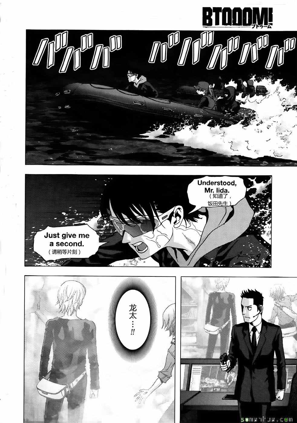 惊爆游戏推荐漫画,第102话4图