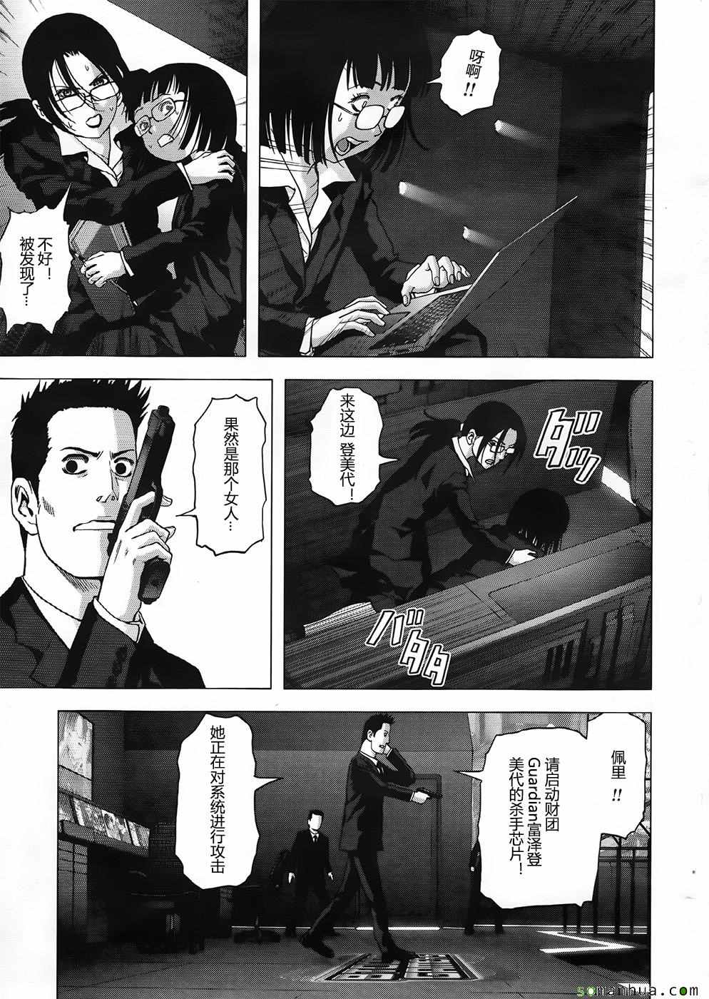 惊爆游戏推荐漫画,第102话3图