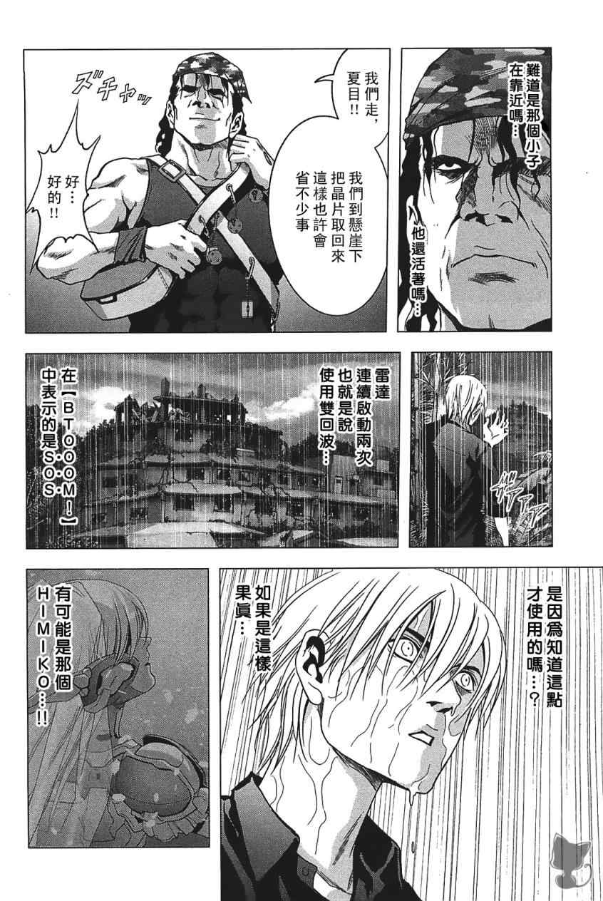 惊爆游戏全集免费播放在线观看漫画,第28话4图