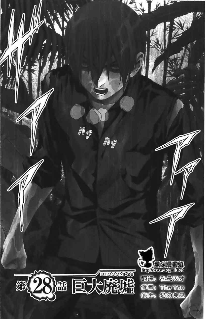 惊爆游戏全集免费播放在线观看漫画,第28话1图