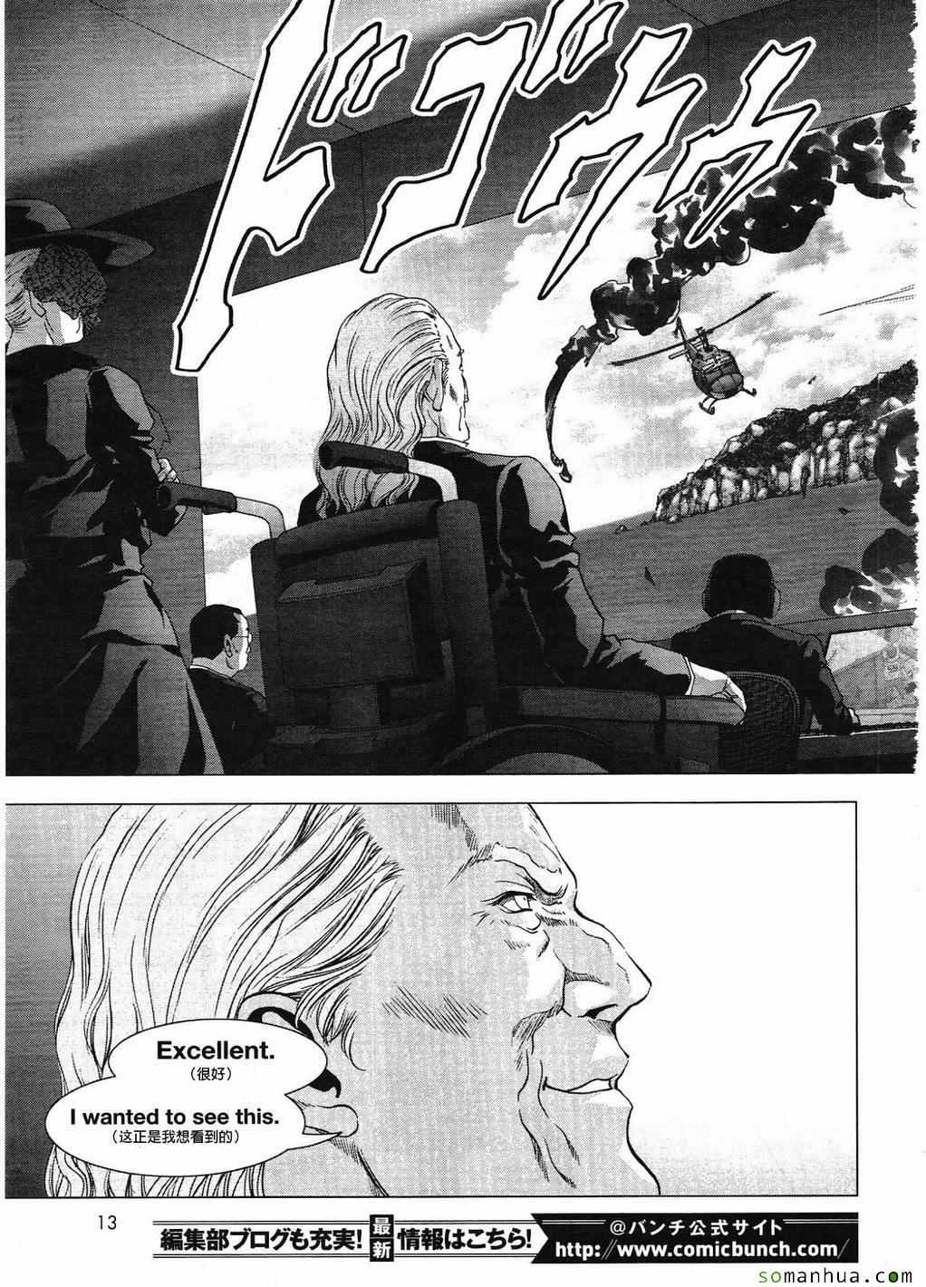 惊爆游戏推荐漫画,第99话4图