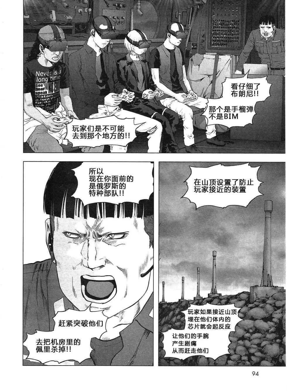 惊爆游戏推荐漫画,第115话4图
