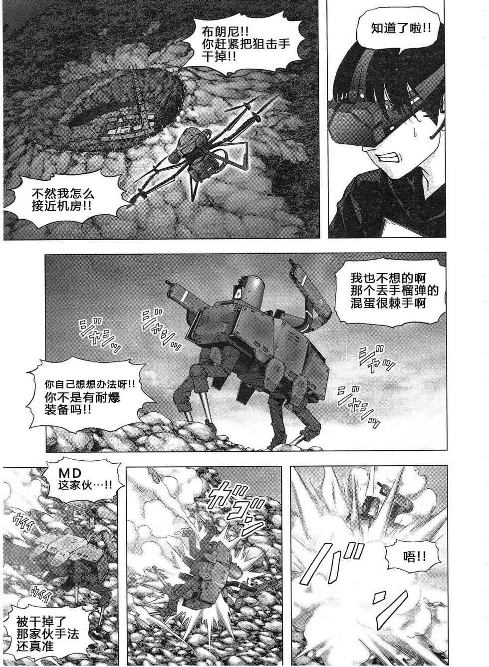 惊爆游戏推荐漫画,第115话5图