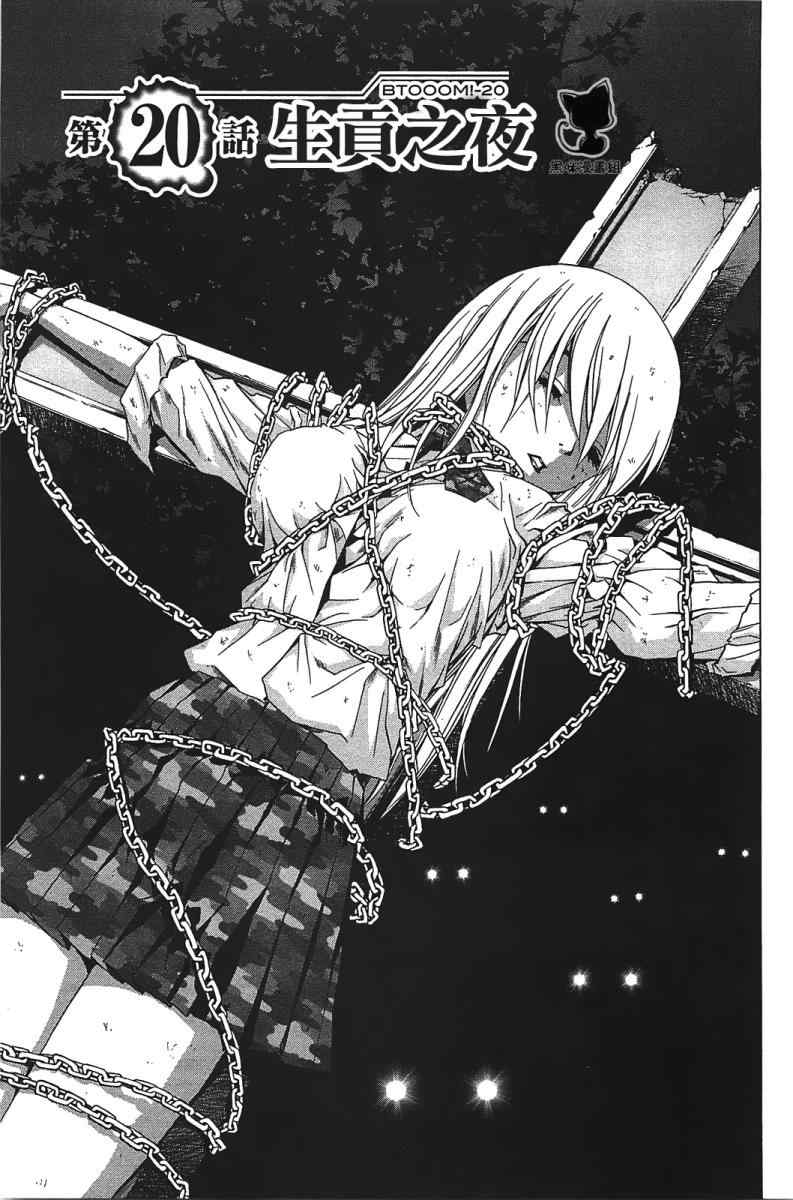 惊爆游戏推荐漫画,第20话1图